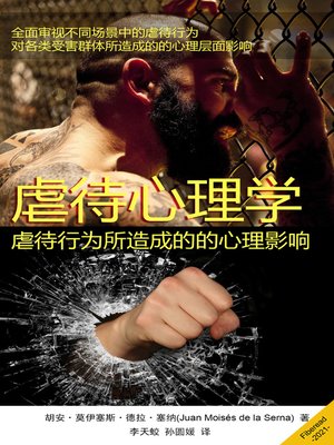 cover image of 虐待心理学 (Psychology of Abuse)